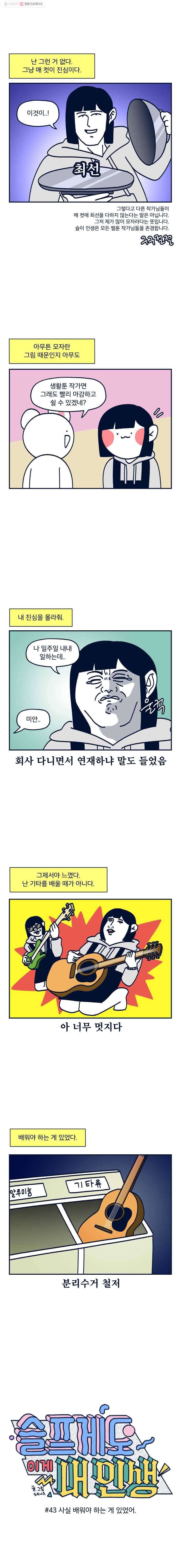 슬프게도 이게 내 인생 시즌2 43화 사실 배워야 하는 게 있었어 2