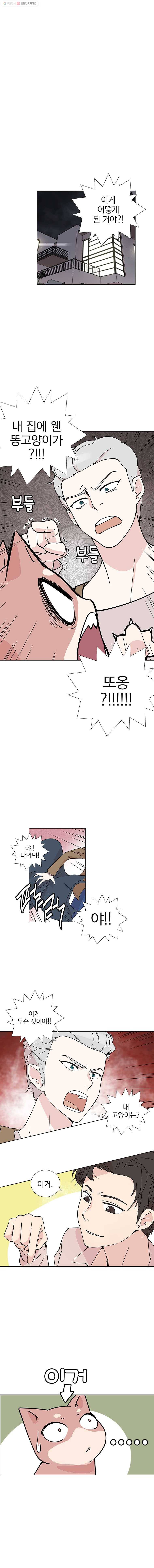 하필 너야?! 4화 1