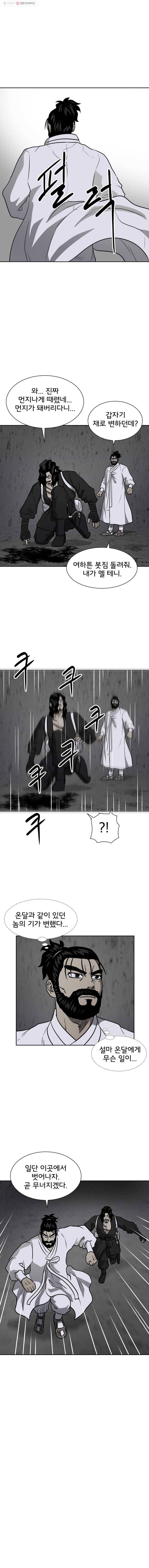 요괴백정 42화 1