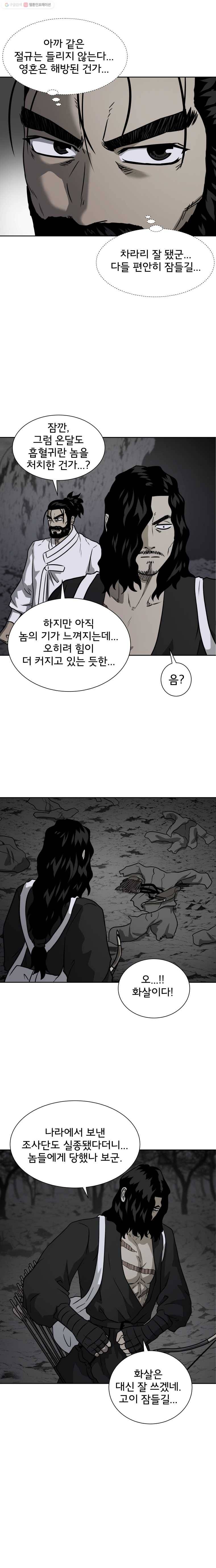 요괴백정 42화 3