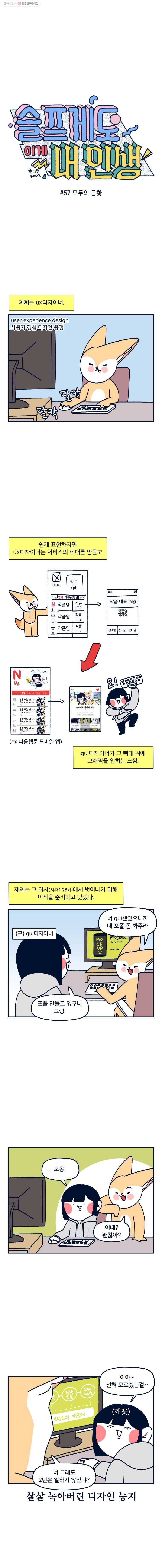 슬프게도 이게 내 인생 시즌2 57화 모두의 근황 1