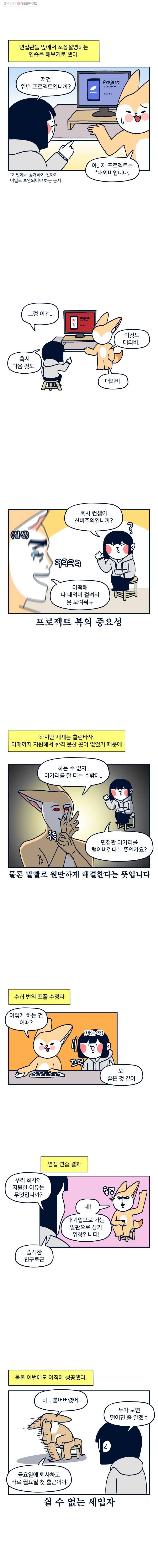 슬프게도 이게 내 인생 시즌2 57화 모두의 근황 2
