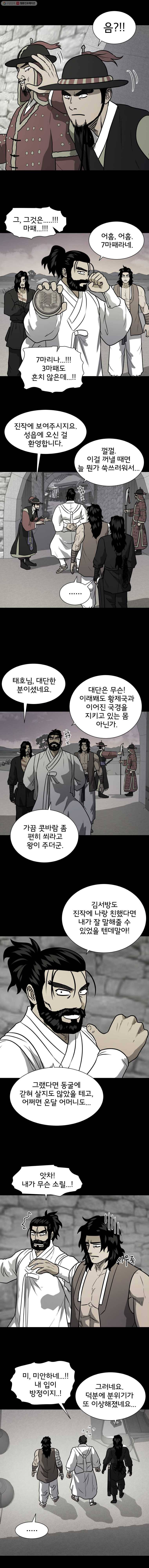 요괴백정 48화 2