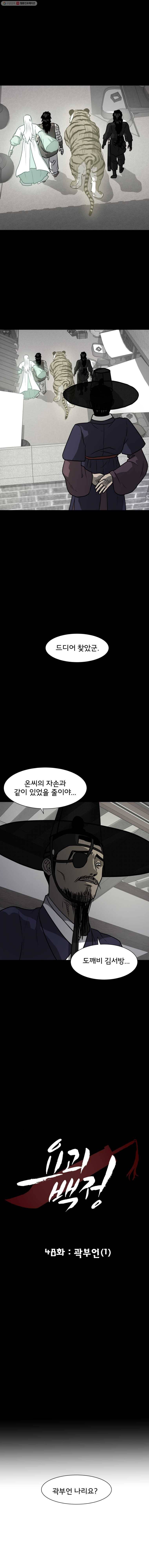 요괴백정 48화 3