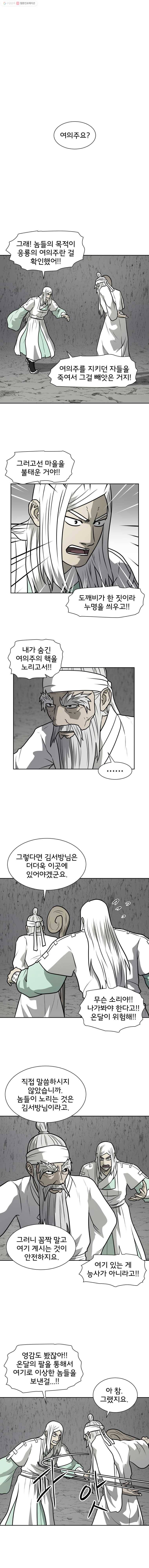 요괴백정 51화 1