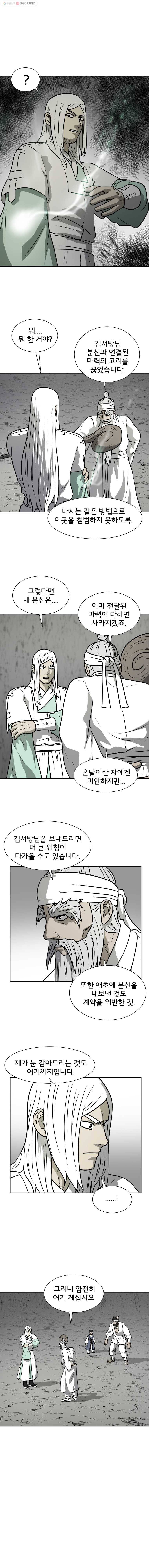 요괴백정 51화 2