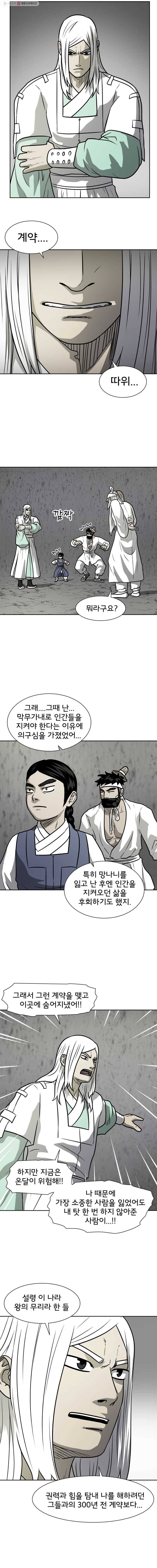 요괴백정 51화 3