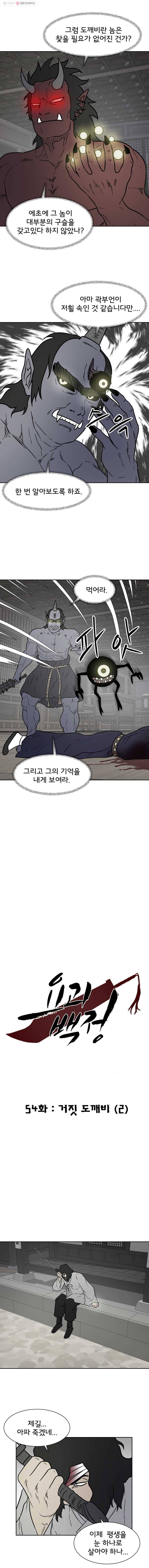 요괴백정 54화 2