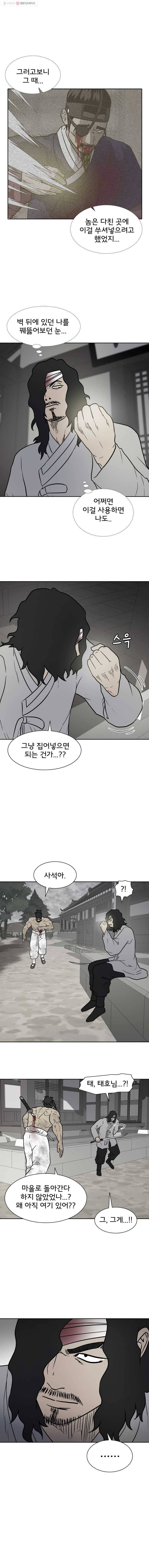 요괴백정 54화 3