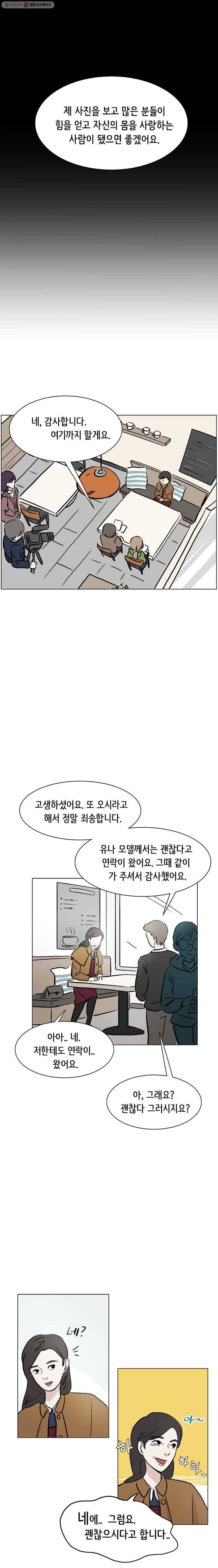 당신도 보정해 드릴까요? 15화 3