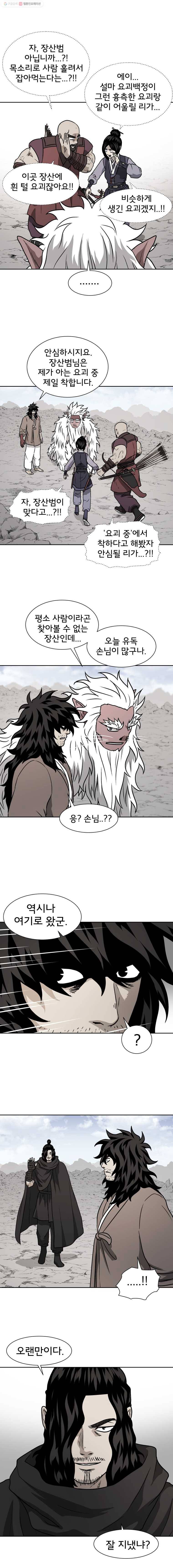 요괴백정 62화 1