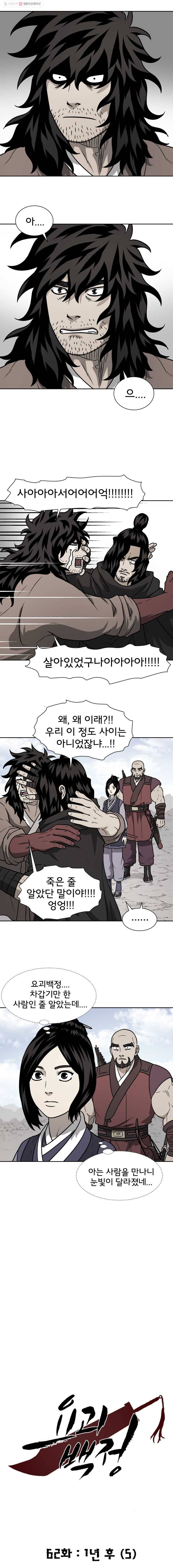 요괴백정 62화 2
