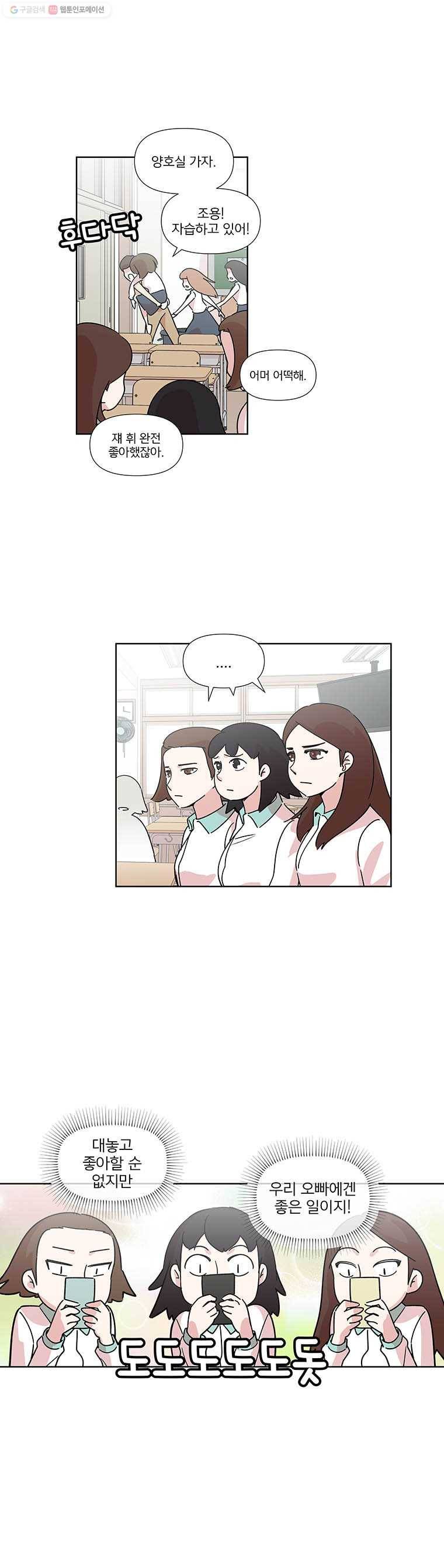 하필 너야?! 30화 2