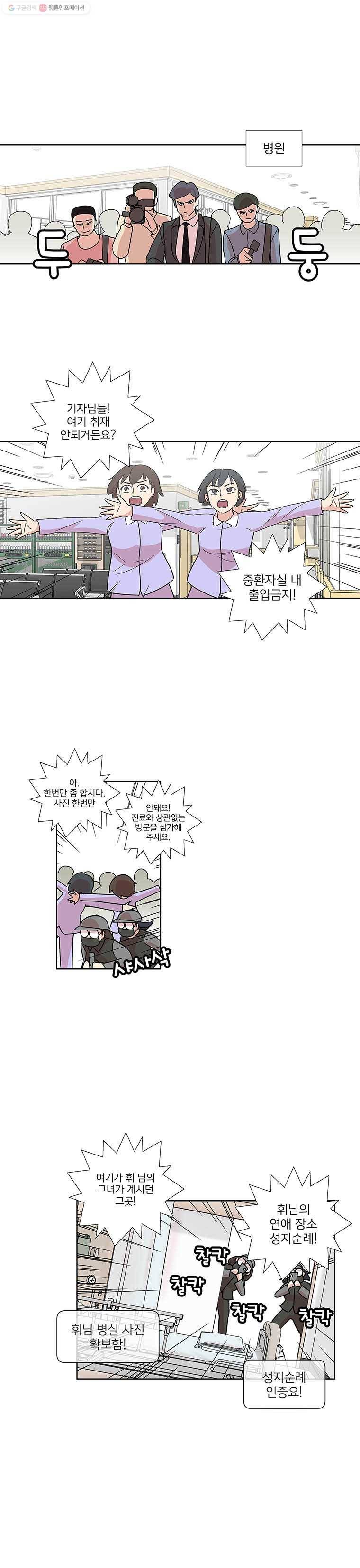 하필 너야?! 30화 3