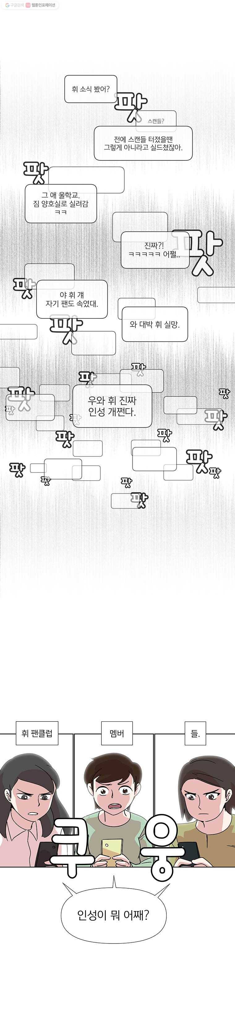 하필 너야?! 30화 4