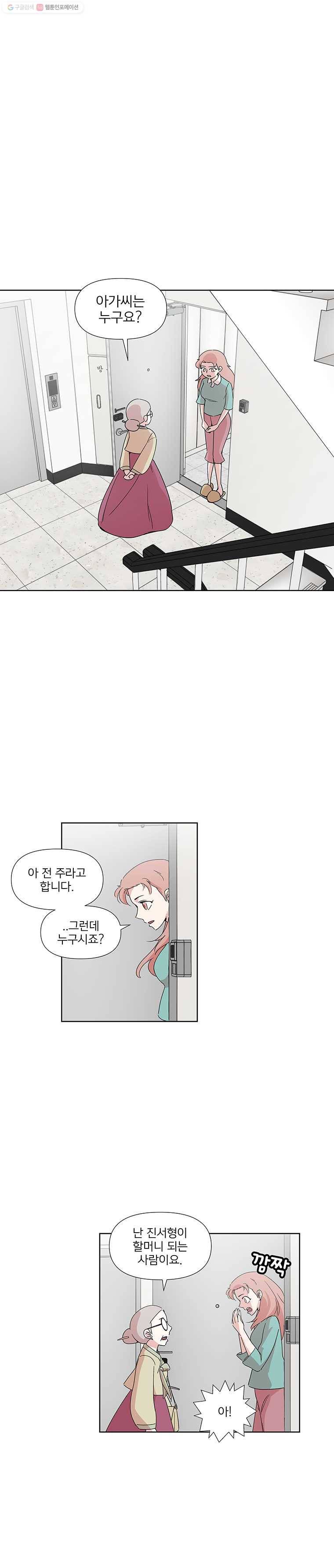 하필 너야?! 33화 1