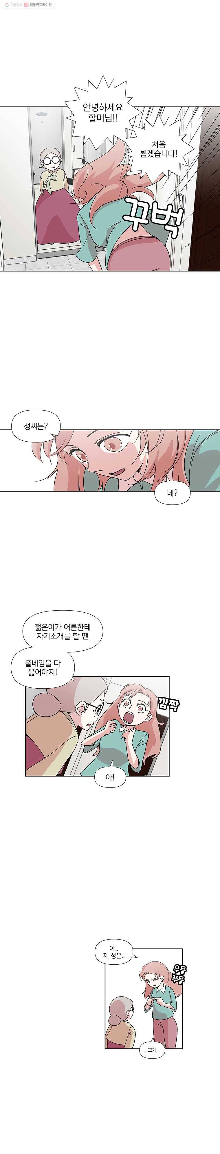 하필 너야?! 33화 2