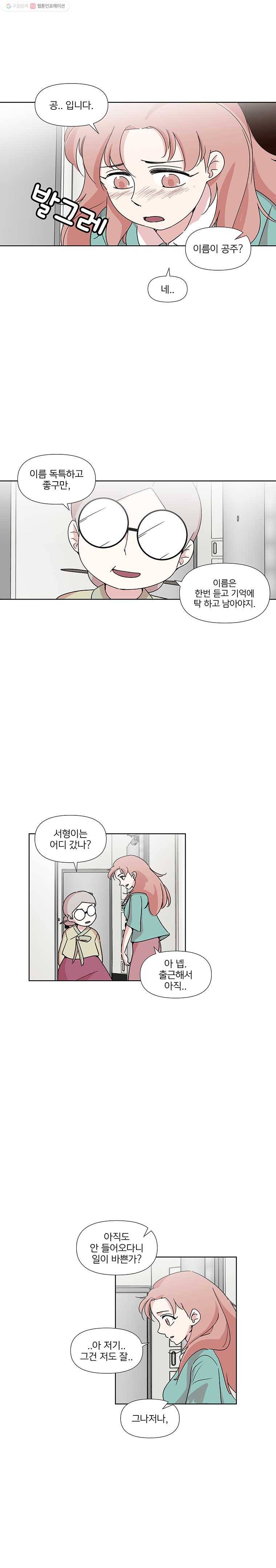 하필 너야?! 33화 3
