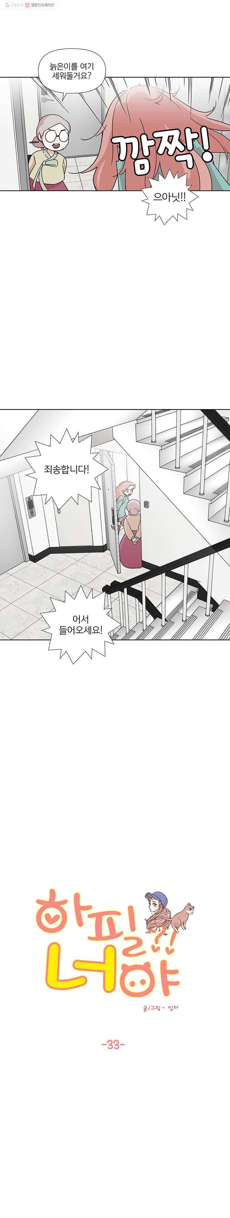 하필 너야?! 33화 4