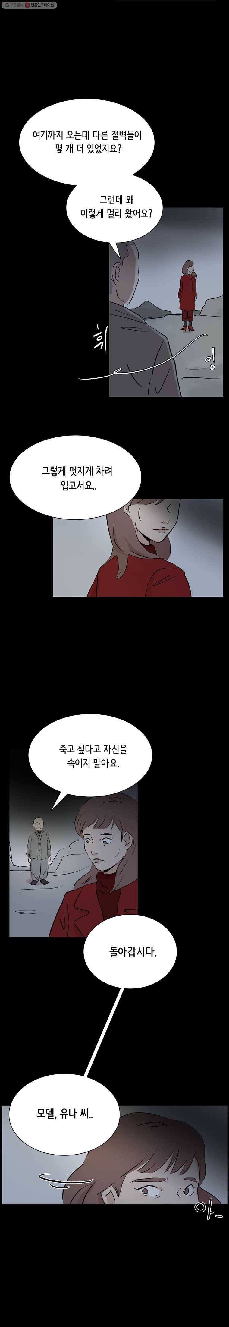 당신도 보정해 드릴까요? 35화 3