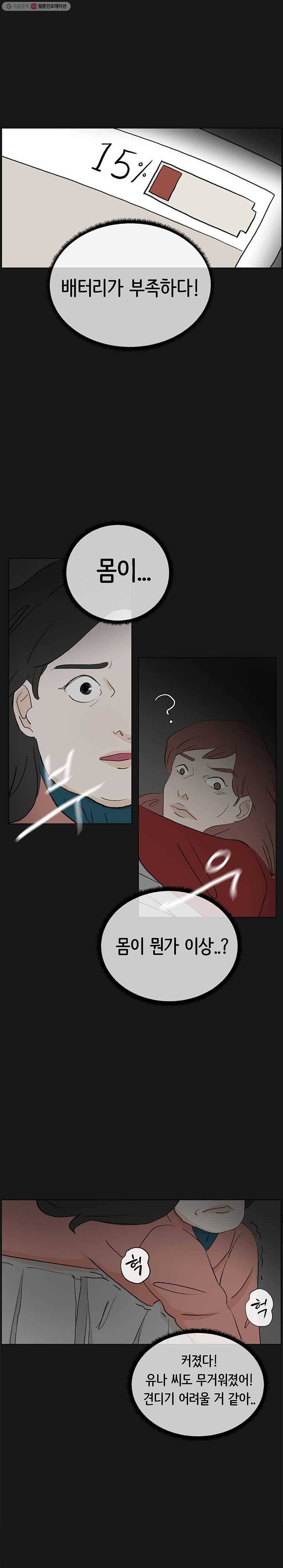 당신도 보정해 드릴까요? 39화 1