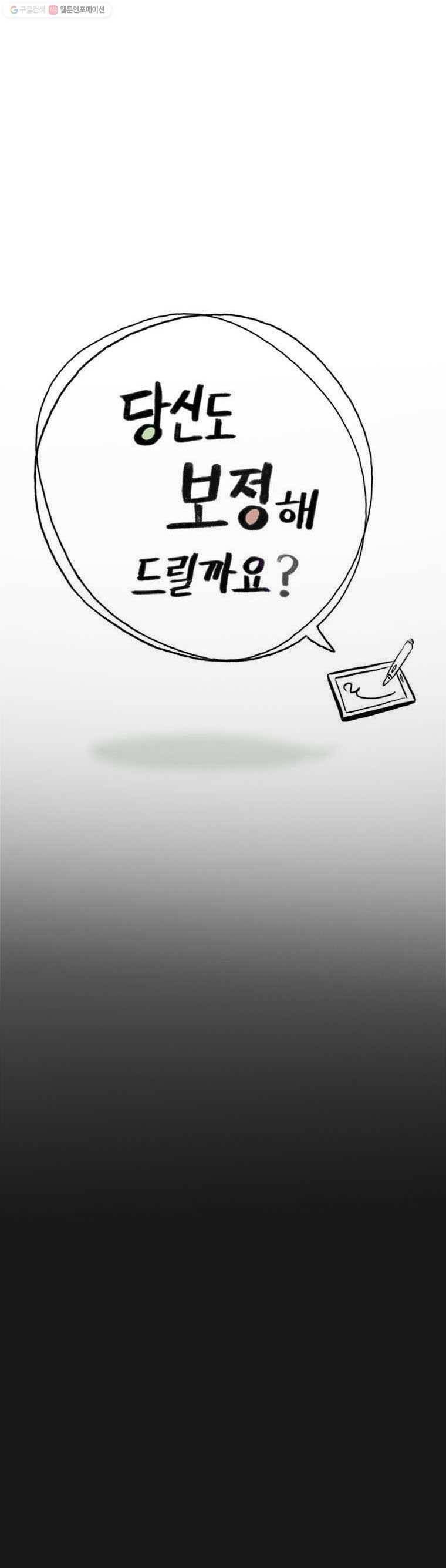 당신도 보정해 드릴까요? 39화 3