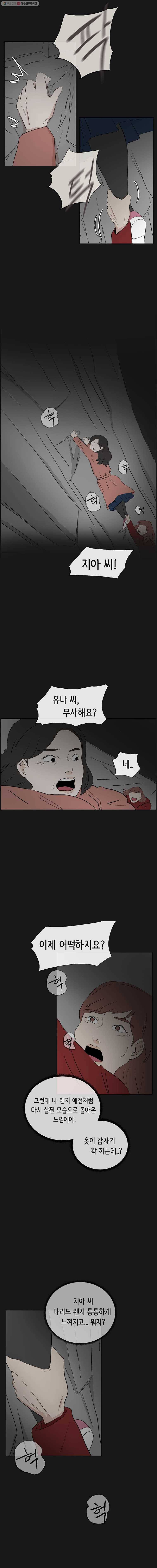 당신도 보정해 드릴까요? 39화 4