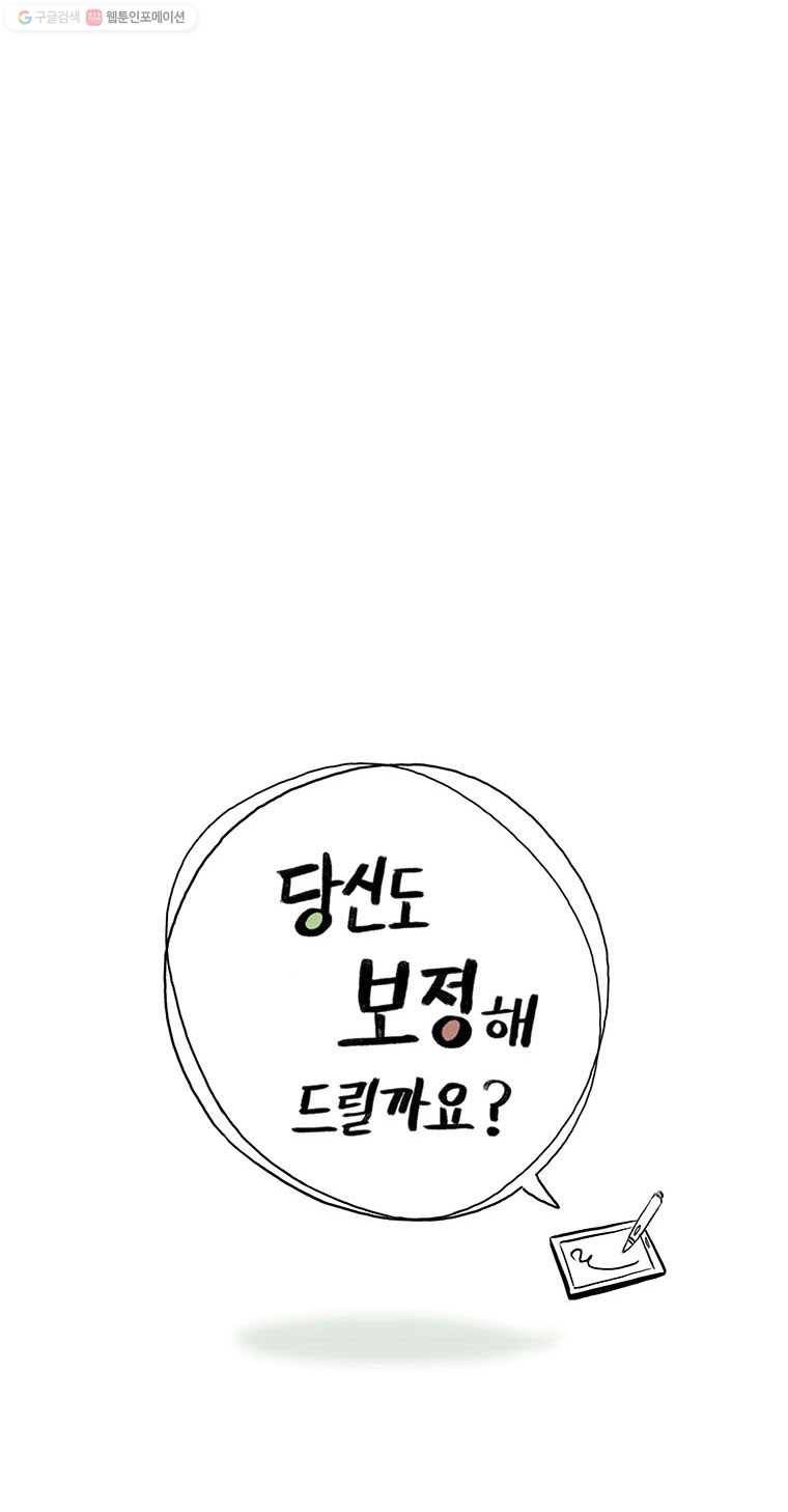 당신도 보정해 드릴까요? 42화 다솔이와 대빵 초콜릿(1) 2