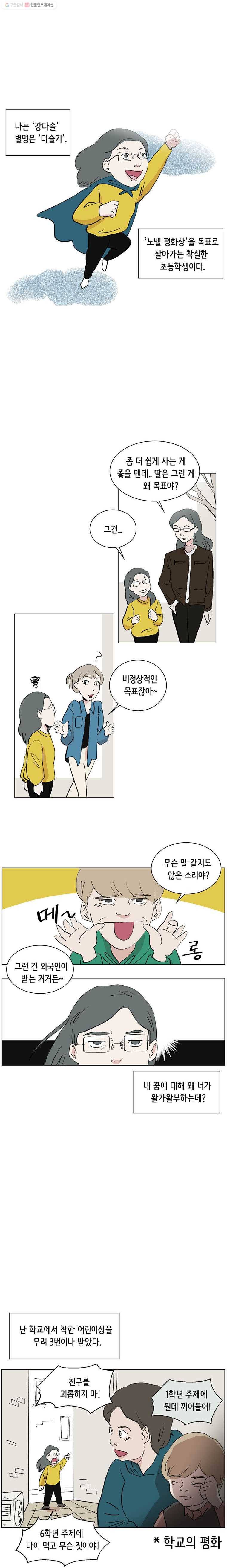 당신도 보정해 드릴까요? 42화 다솔이와 대빵 초콜릿(1) 3