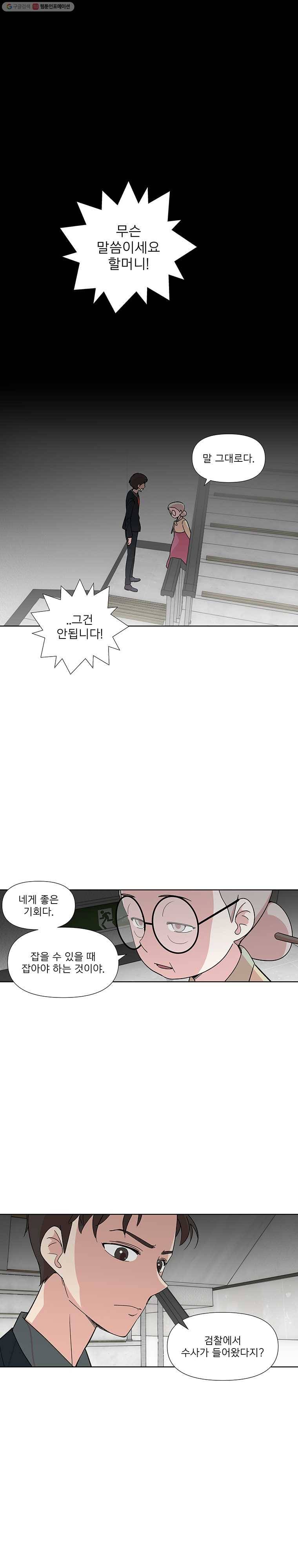 하필 너야?! 46화 1