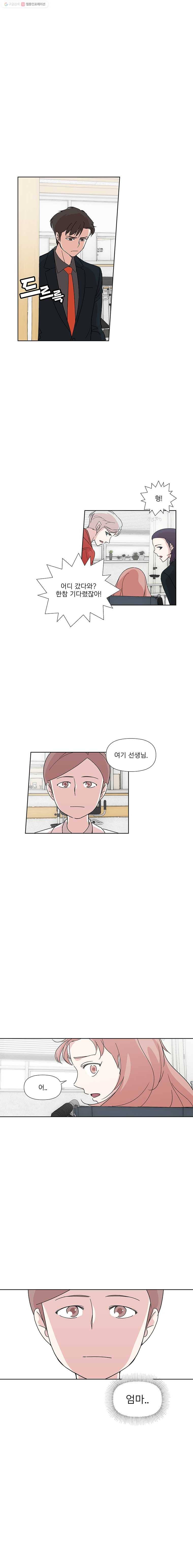 하필 너야?! 46화 3