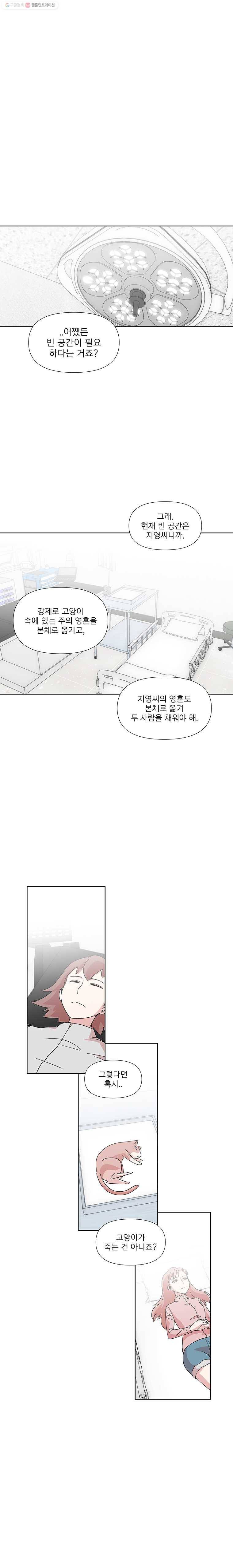 하필 너야?! 46화 4