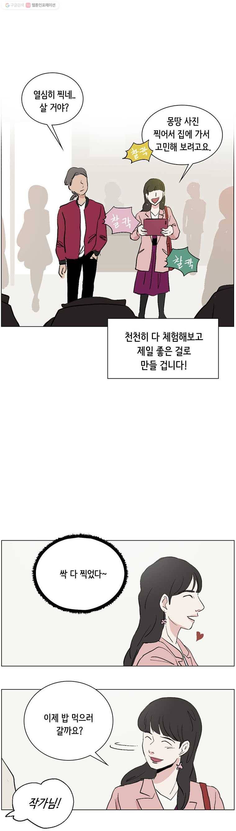 당신도 보정해 드릴까요? 47화 다솔이와 대빵 초콜릿(6) 1
