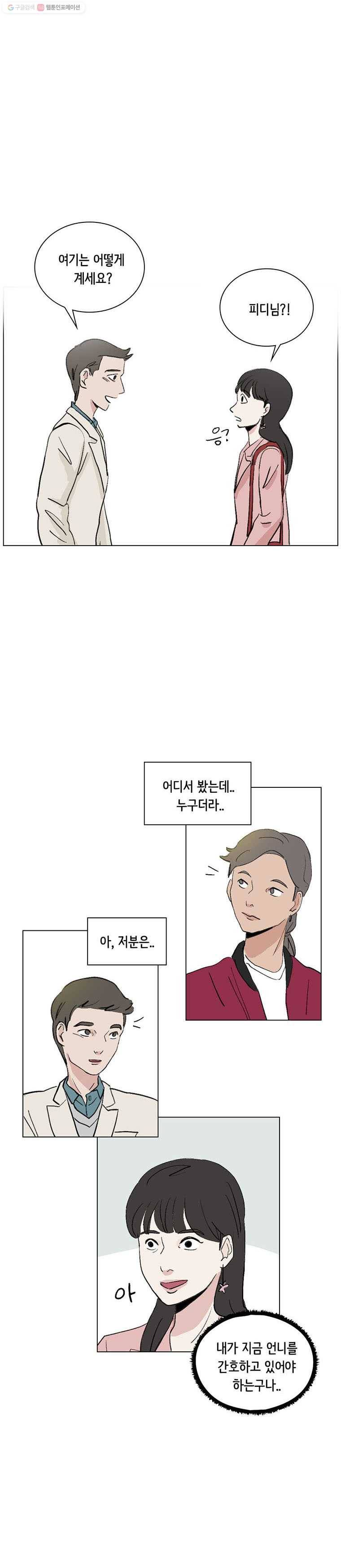 당신도 보정해 드릴까요? 47화 다솔이와 대빵 초콜릿(6) 2