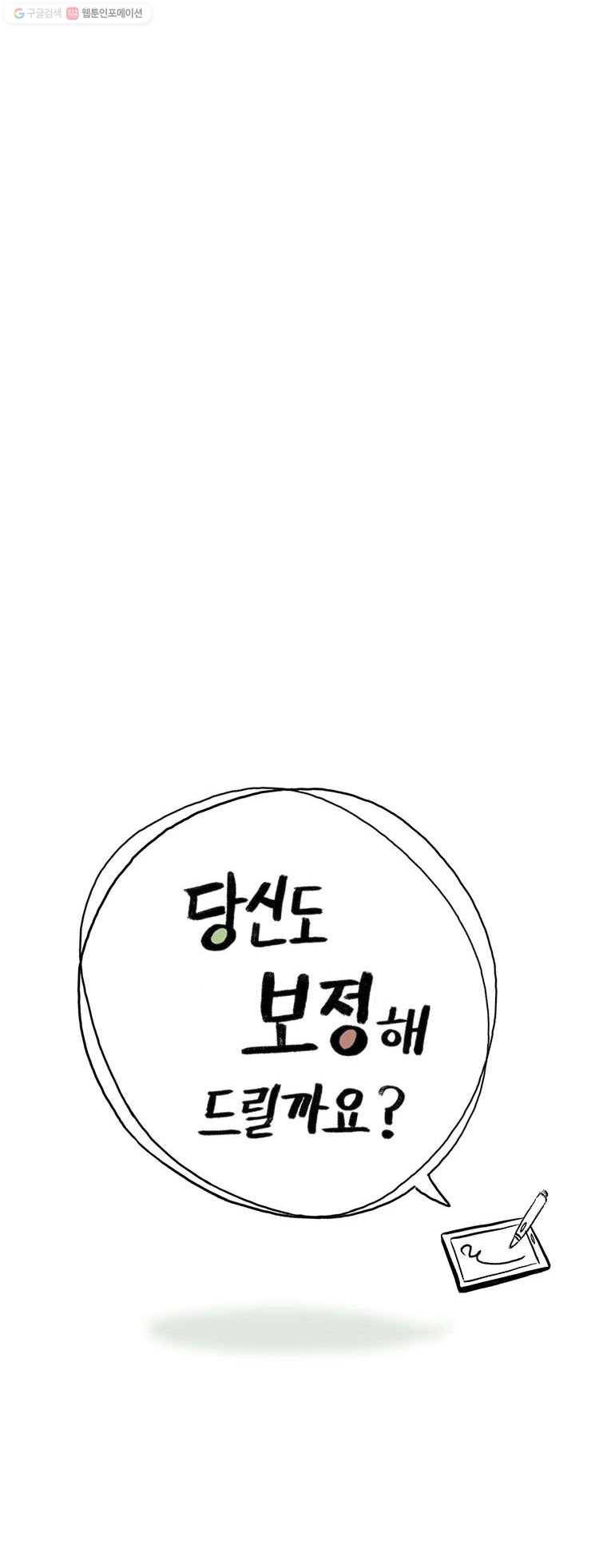 당신도 보정해 드릴까요? 47화 다솔이와 대빵 초콜릿(6) 3