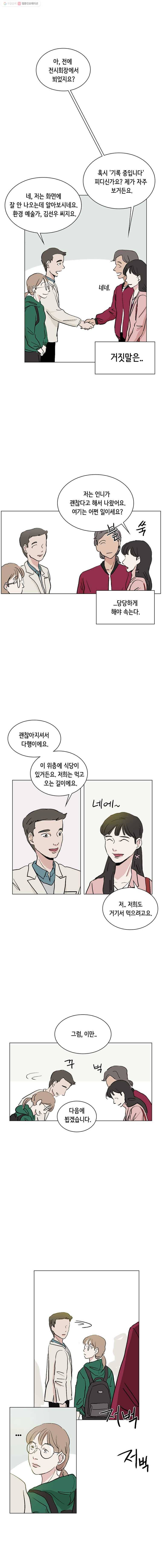 당신도 보정해 드릴까요? 47화 다솔이와 대빵 초콜릿(6) 4