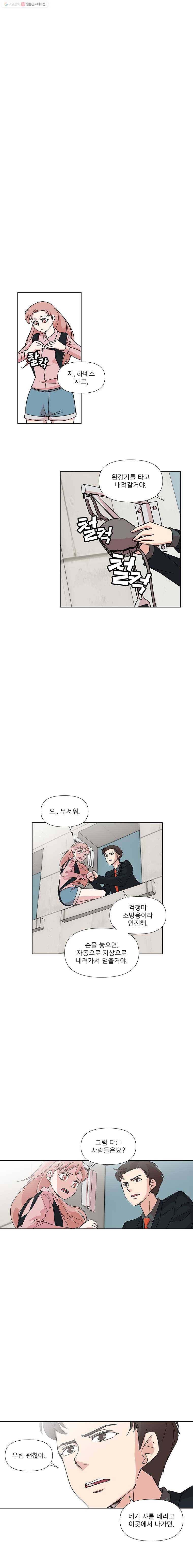 하필 너야?! 52화 1