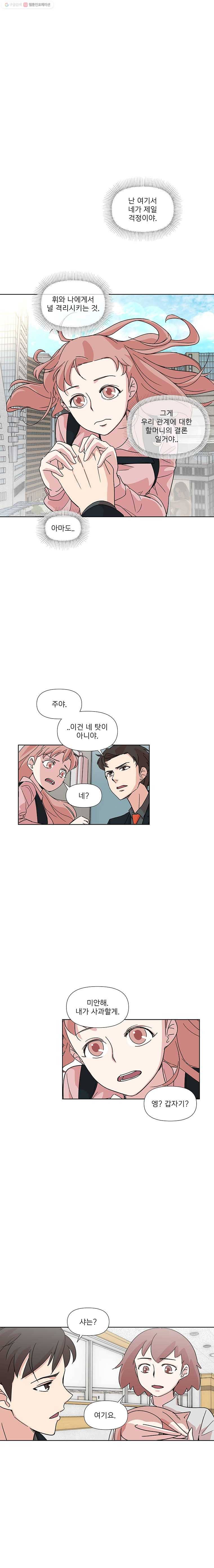 하필 너야?! 52화 2