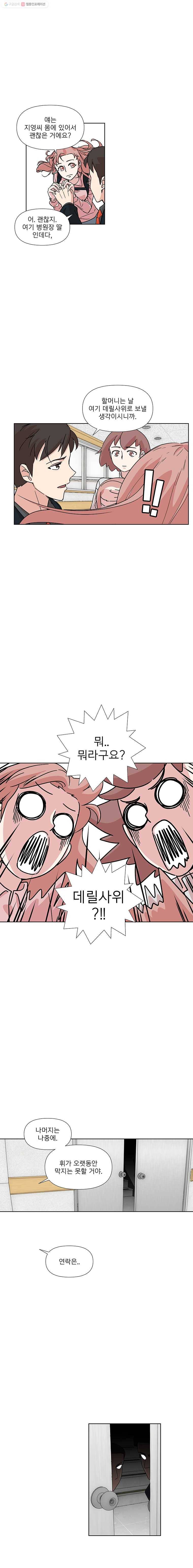 하필 너야?! 52화 3
