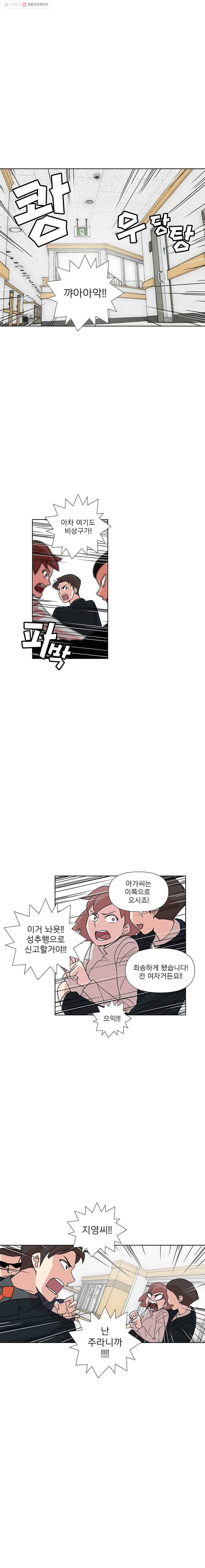 하필 너야?! 52화 4