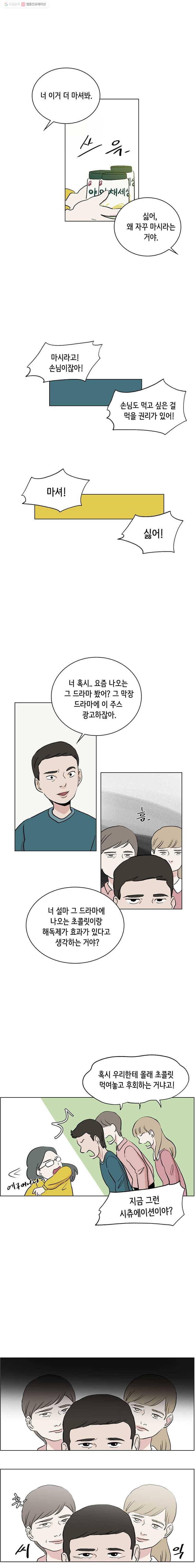 당신도 보정해 드릴까요? 53화 다솔이와 대빵 초콜릿(12) 2