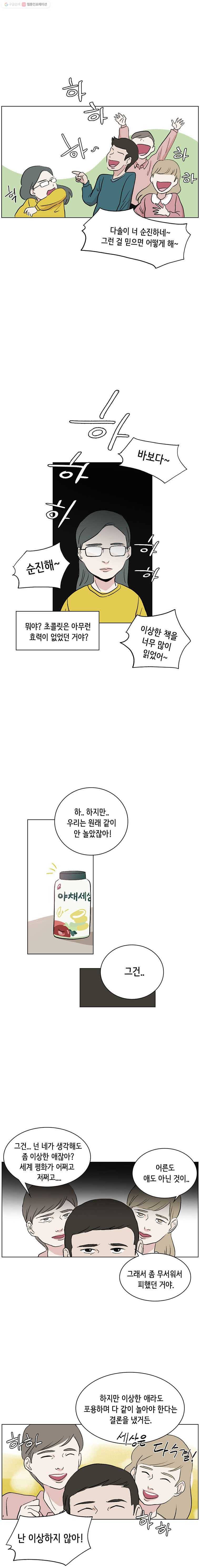 당신도 보정해 드릴까요? 53화 다솔이와 대빵 초콜릿(12) 3