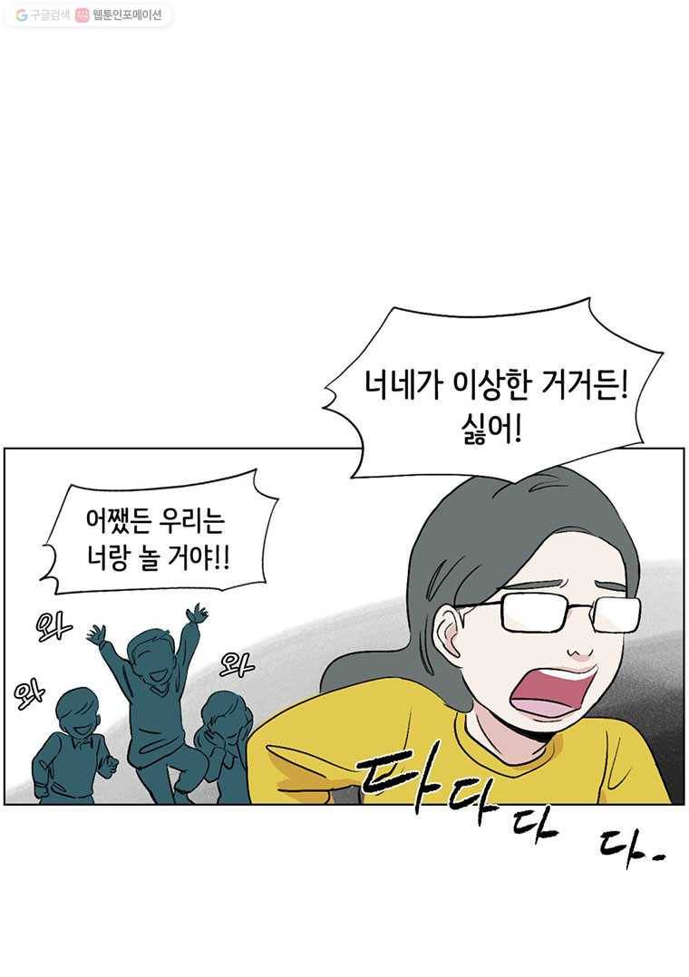 당신도 보정해 드릴까요? 53화 다솔이와 대빵 초콜릿(12) 4