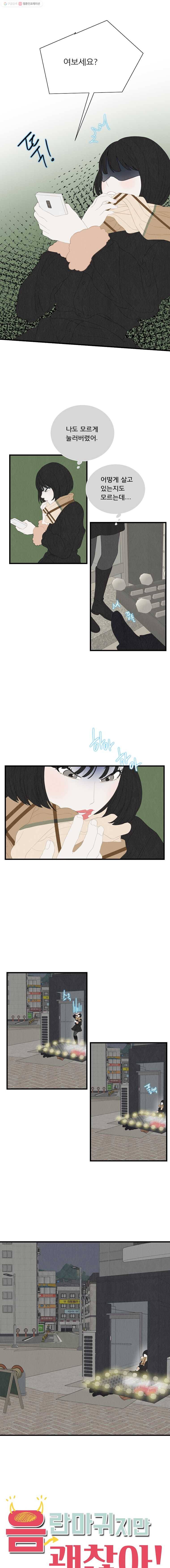 음란마귀지만 괜찮아! 34화 1