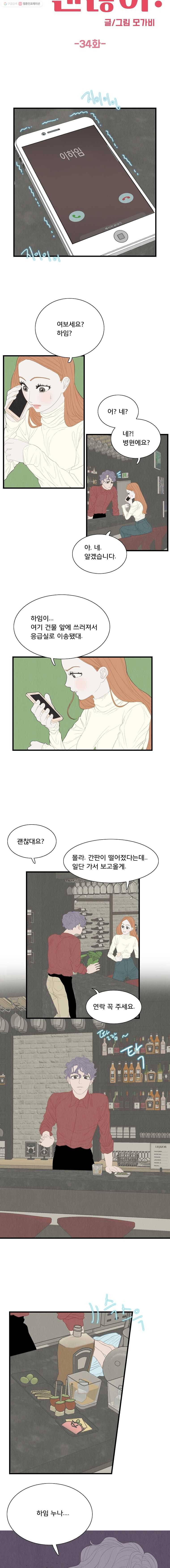 음란마귀지만 괜찮아! 34화 2