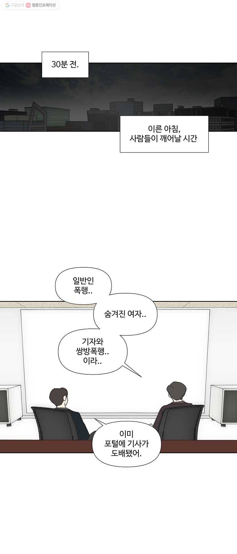 하필 너야?! 72화 2