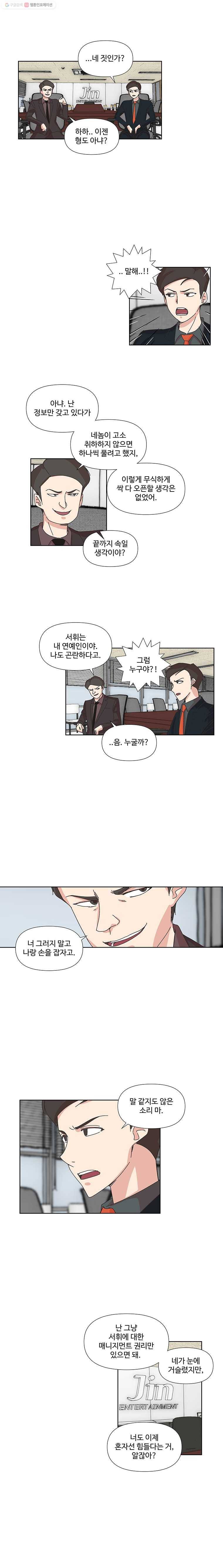 하필 너야?! 72화 3