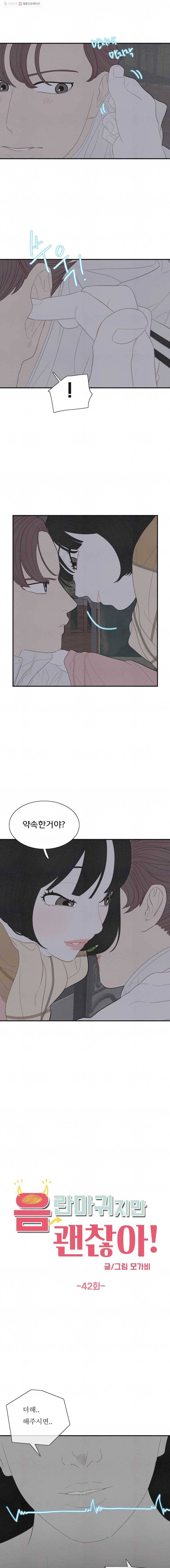 음란마귀지만 괜찮아! 42화 2
