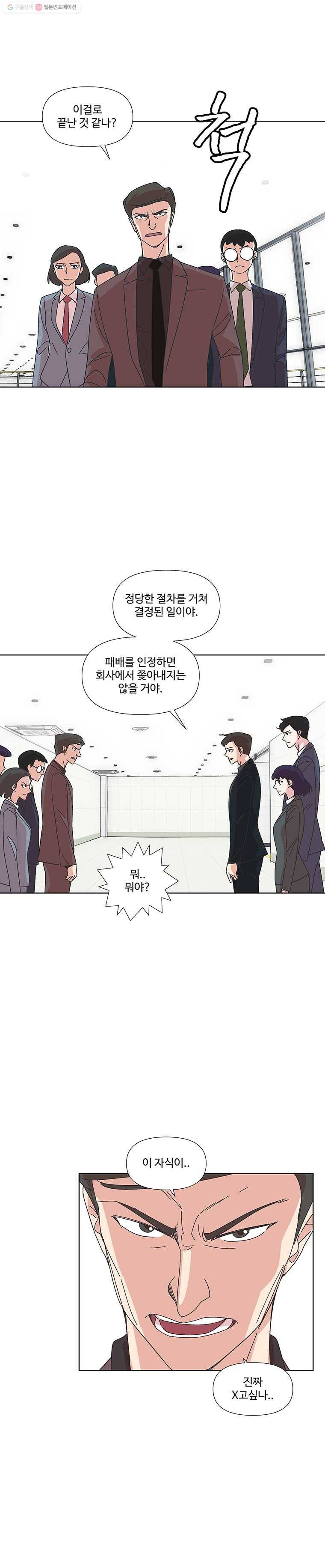 하필 너야?! 83화 2