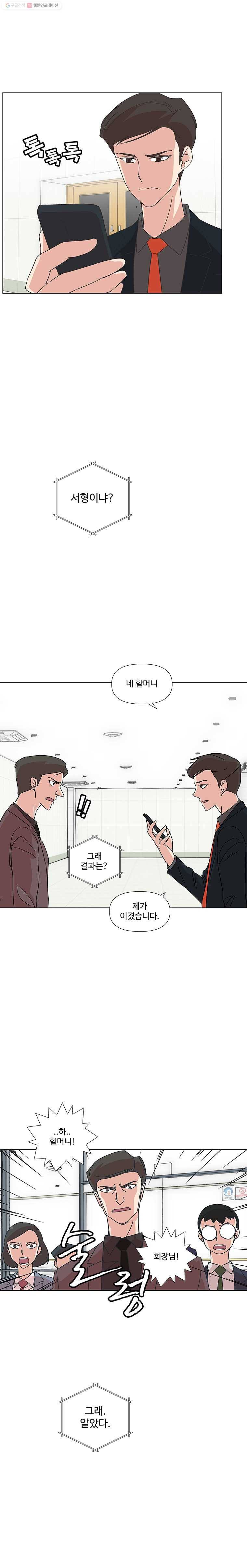 하필 너야?! 83화 3